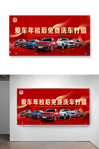 红色背景汽车展板设计模板