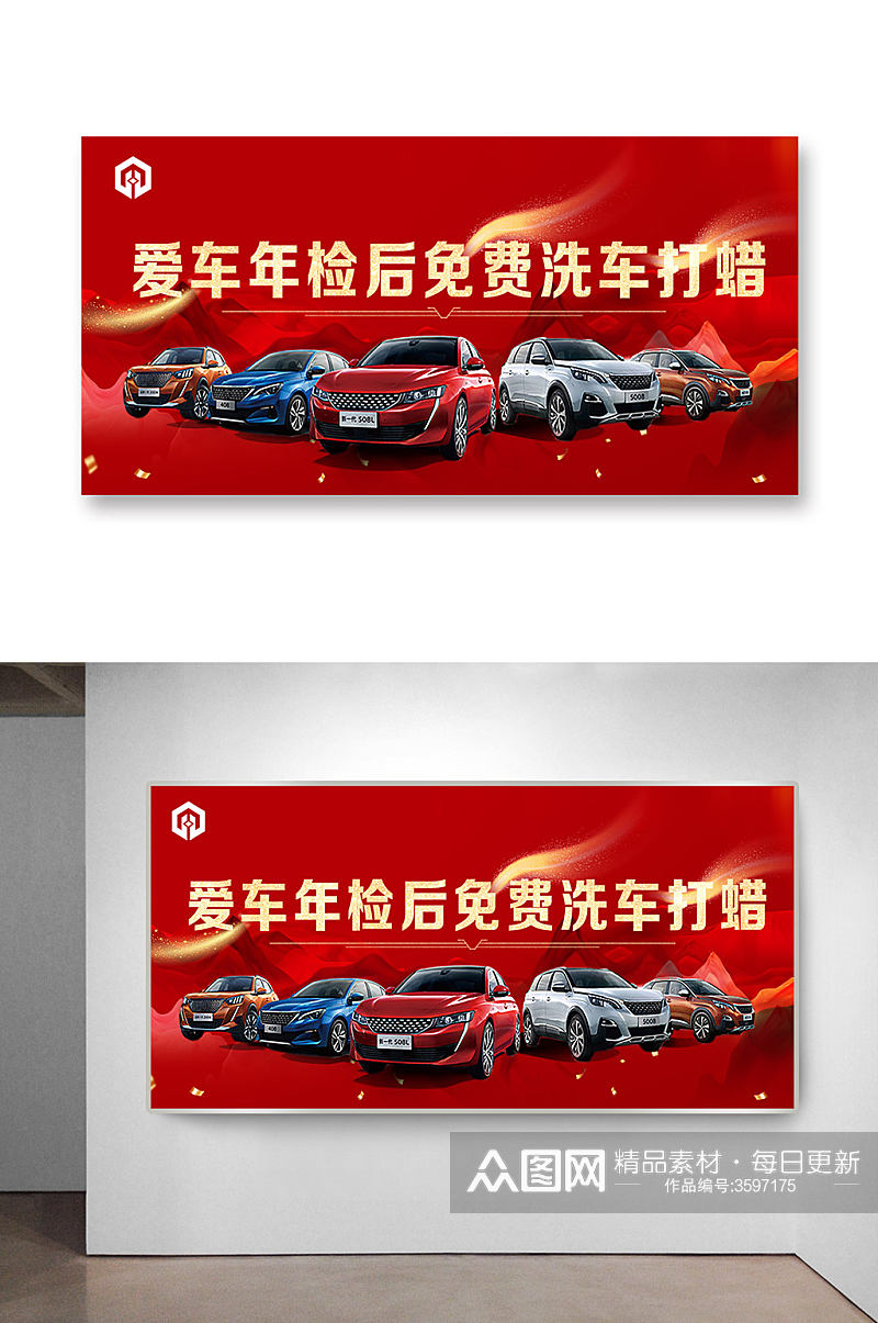 红色背景汽车展板设计模板素材
