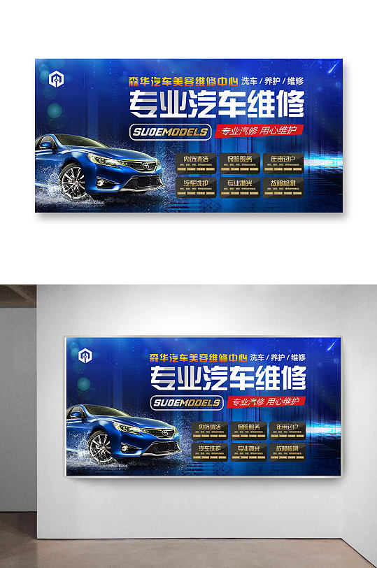 汽车维修海报设计模板