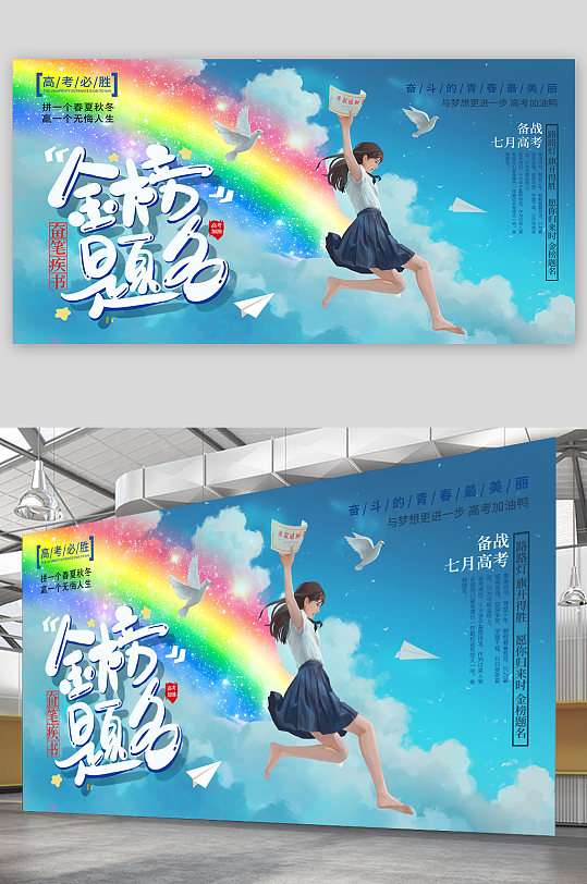 蓝色大气金榜题名海报设计模板