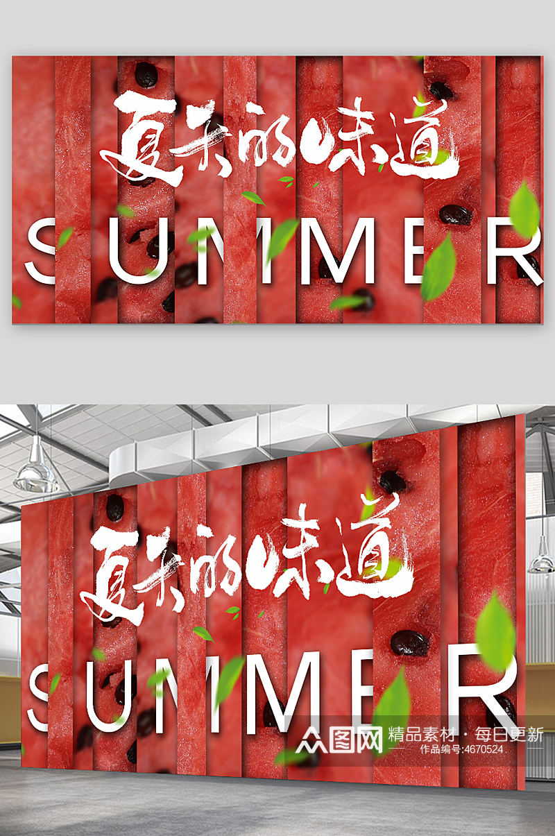 红色大气夏天的味道海报设计素材