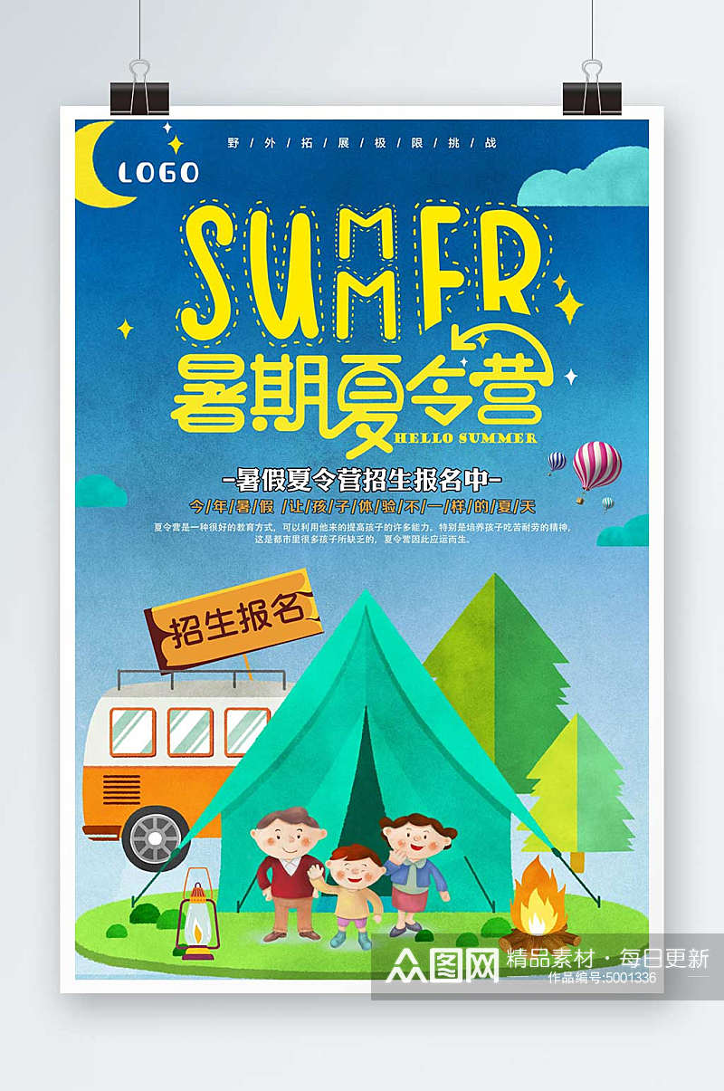 暑假夏令营海报设计模板素材
