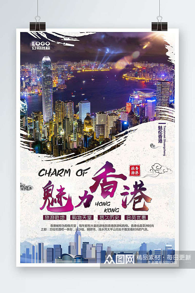 香港旅游宣传海报素材