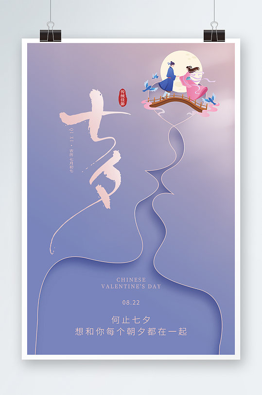 七夕海报设计模板