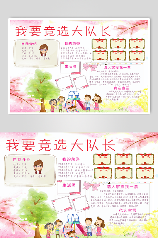 竞选大队长手抄报小报-众图网