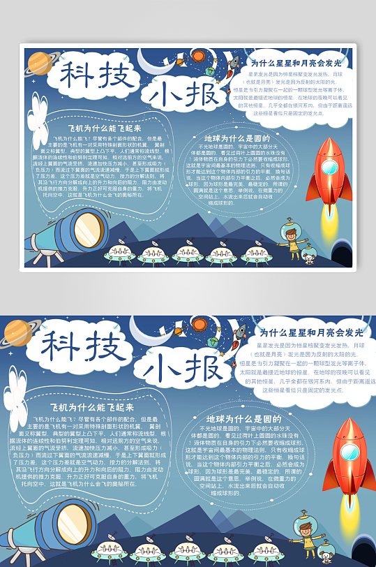 科技小报手抄报小报-众图网