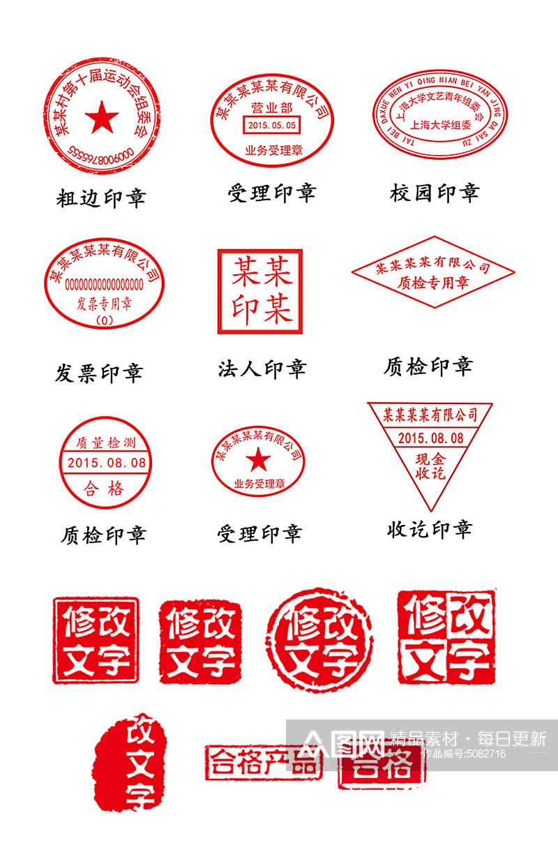 公司各种印章设计模板素材下载-众图网
