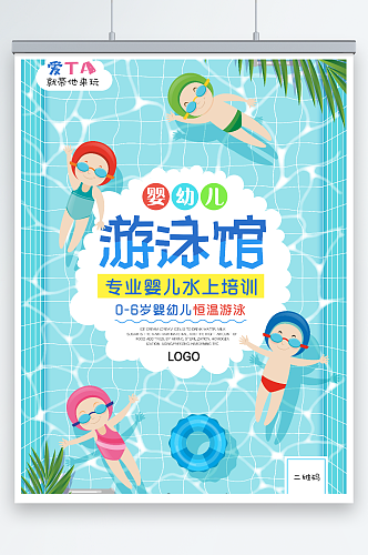 婴儿游泳馆水上培训创意海报