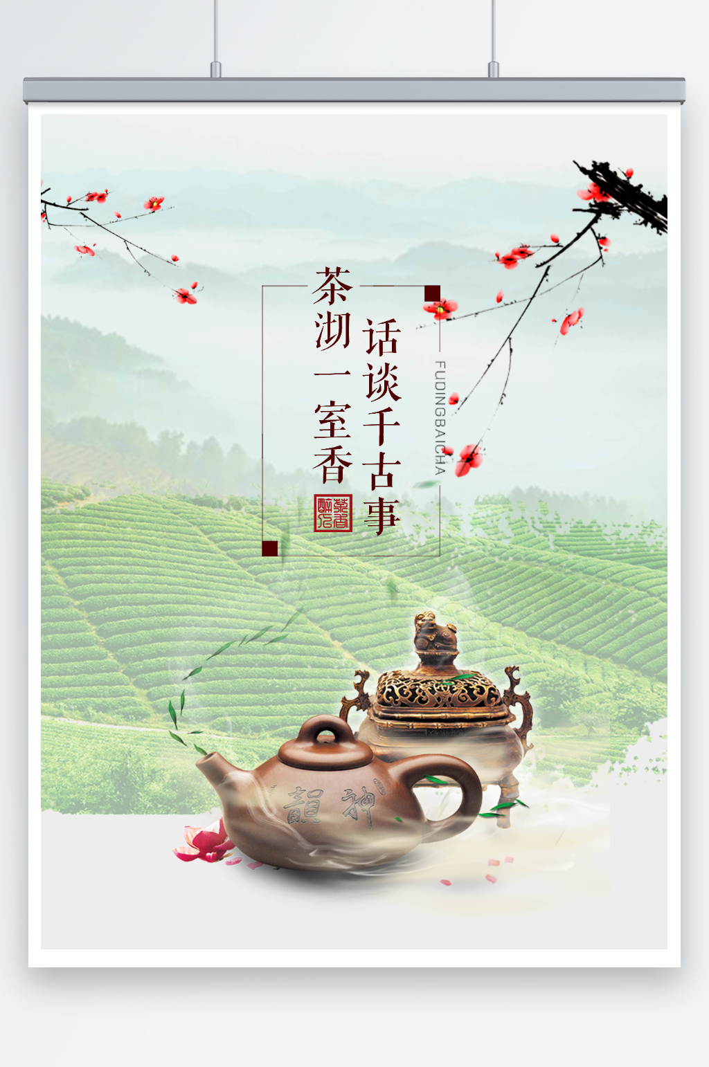 清新茶叶文化宣传海报素材