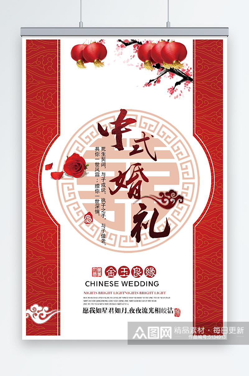 古典红色传统中式婚礼海报素材