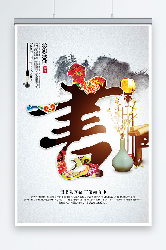 中国风全民阅读校园文化海报