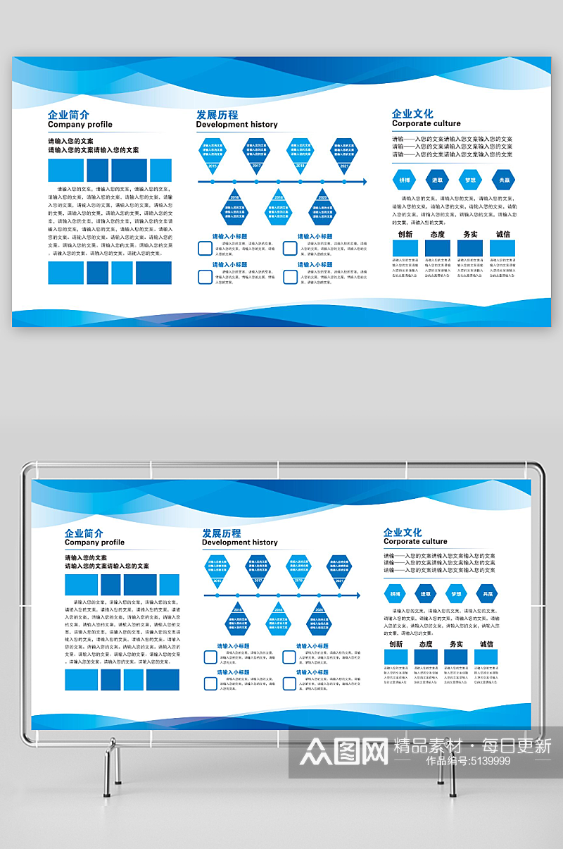 蓝色企业文化展板素材