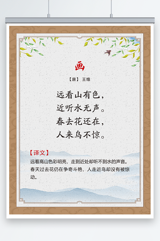 古诗词海报设计模板