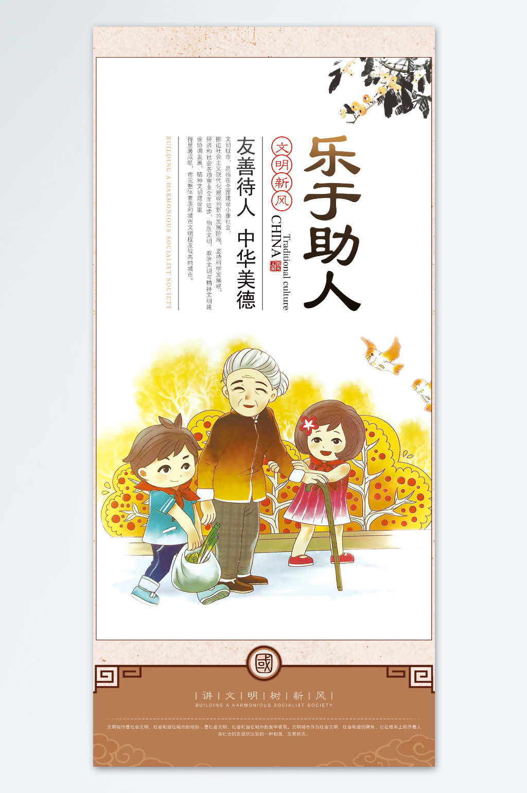 乐于助人海报素材_乐于助人海报模板_乐于助人海报设计图片免费下载-众图网