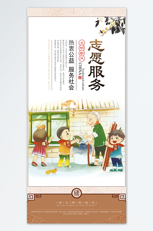志愿服務(wù)校園文化海報設(shè)計模板