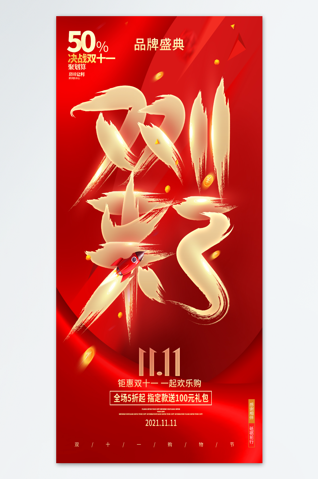 双11来了海报设计模板素材