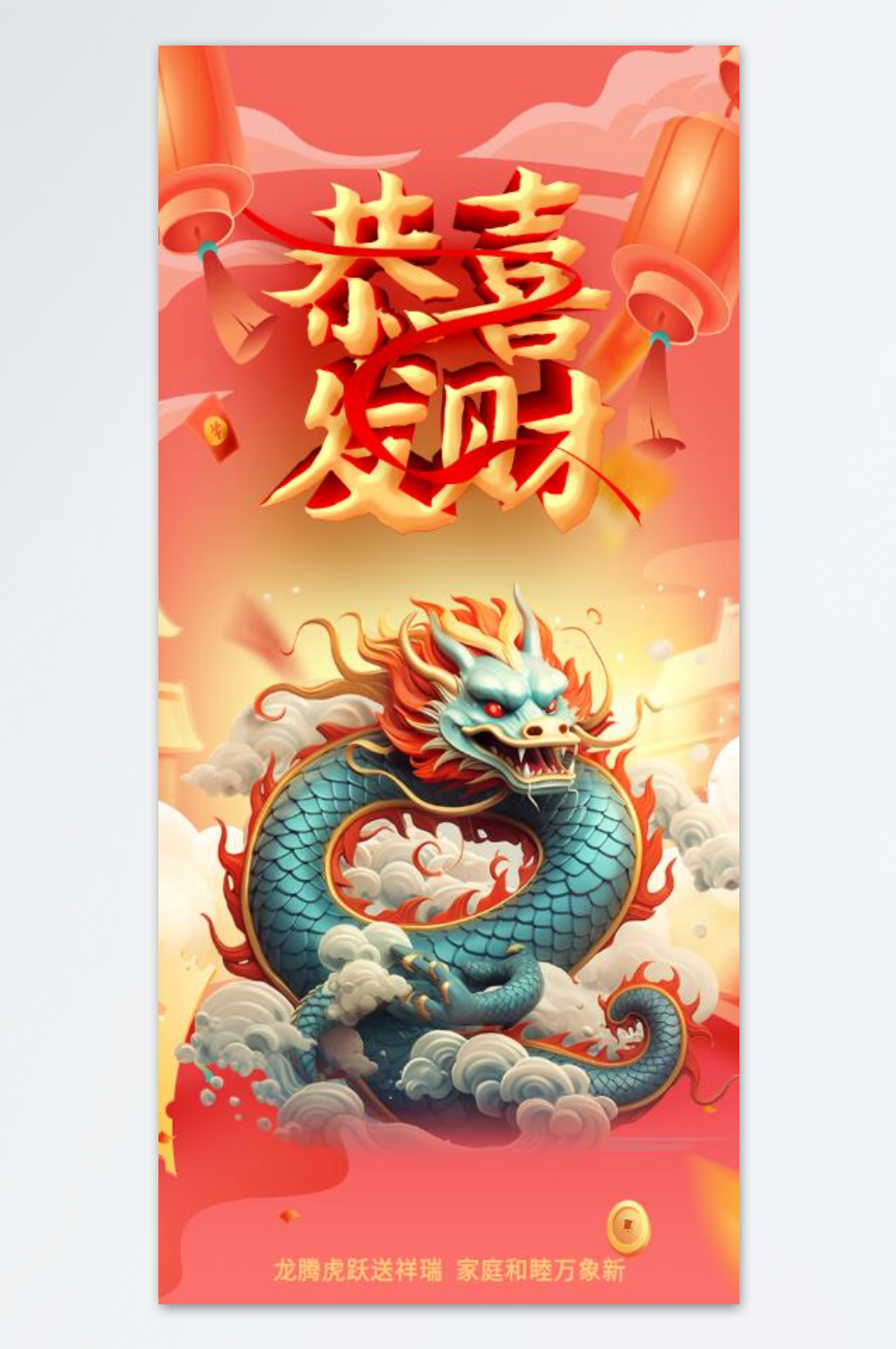 恭喜发财海报设计模板素材