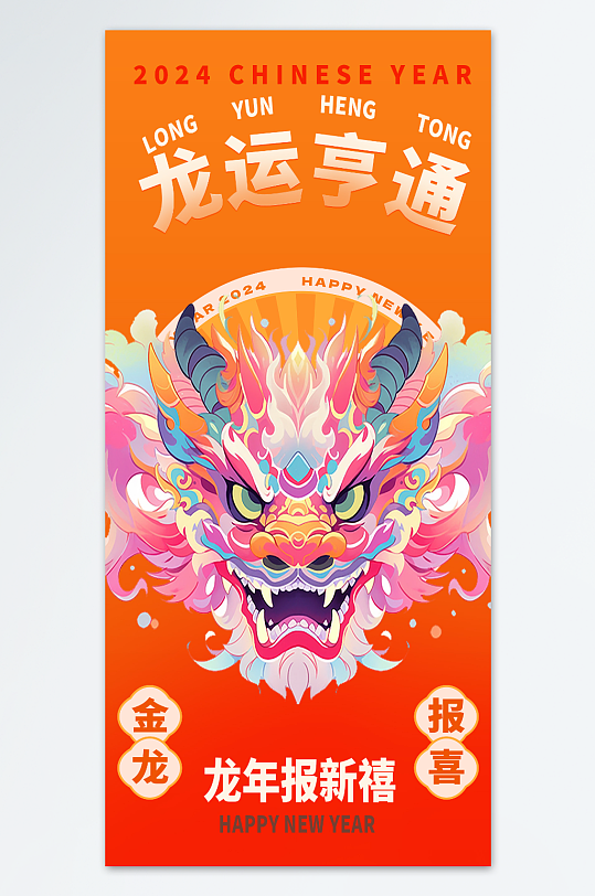 龙年海报设计素材模板-众图网