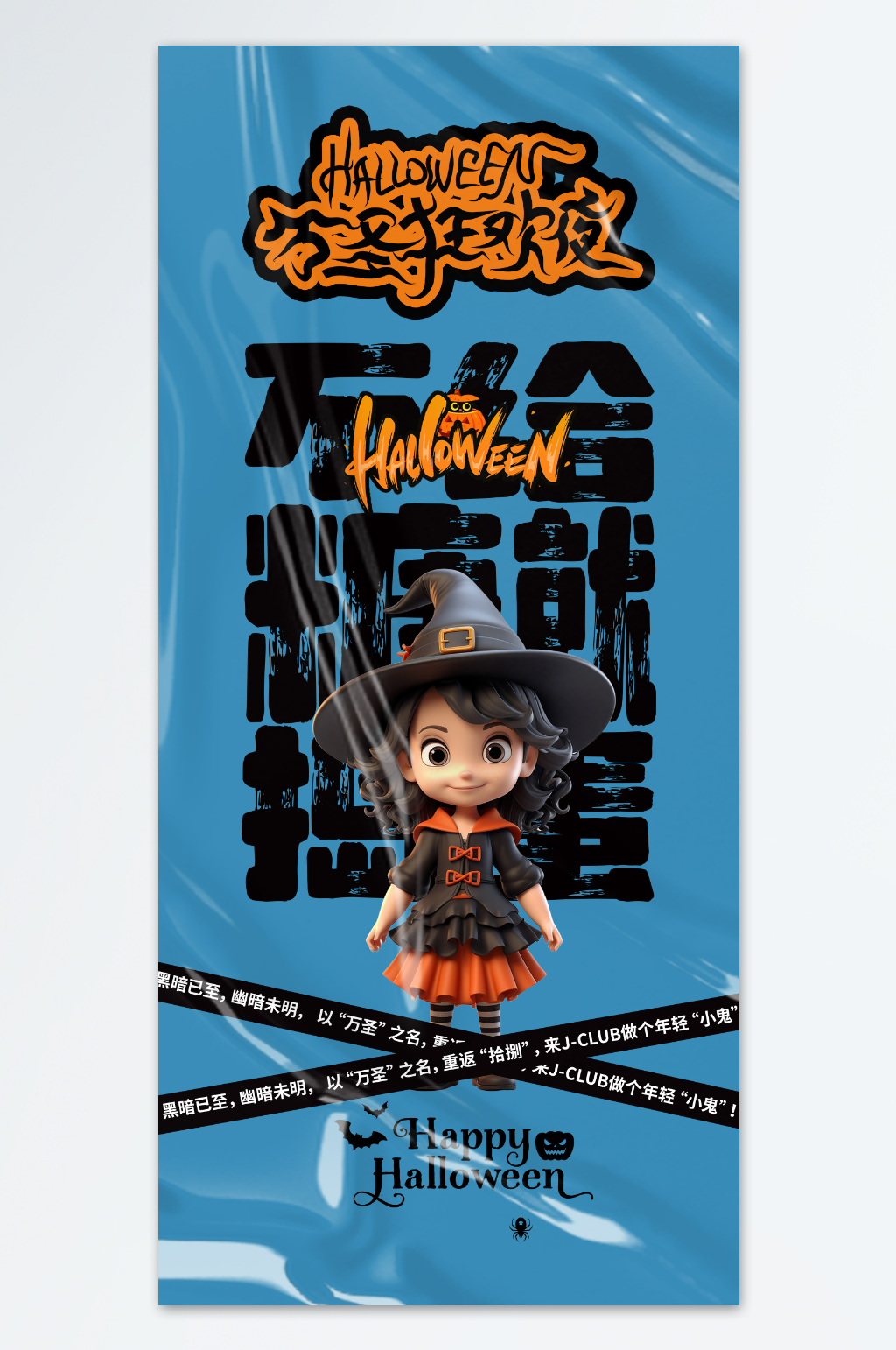 万圣节海报设计模板素材