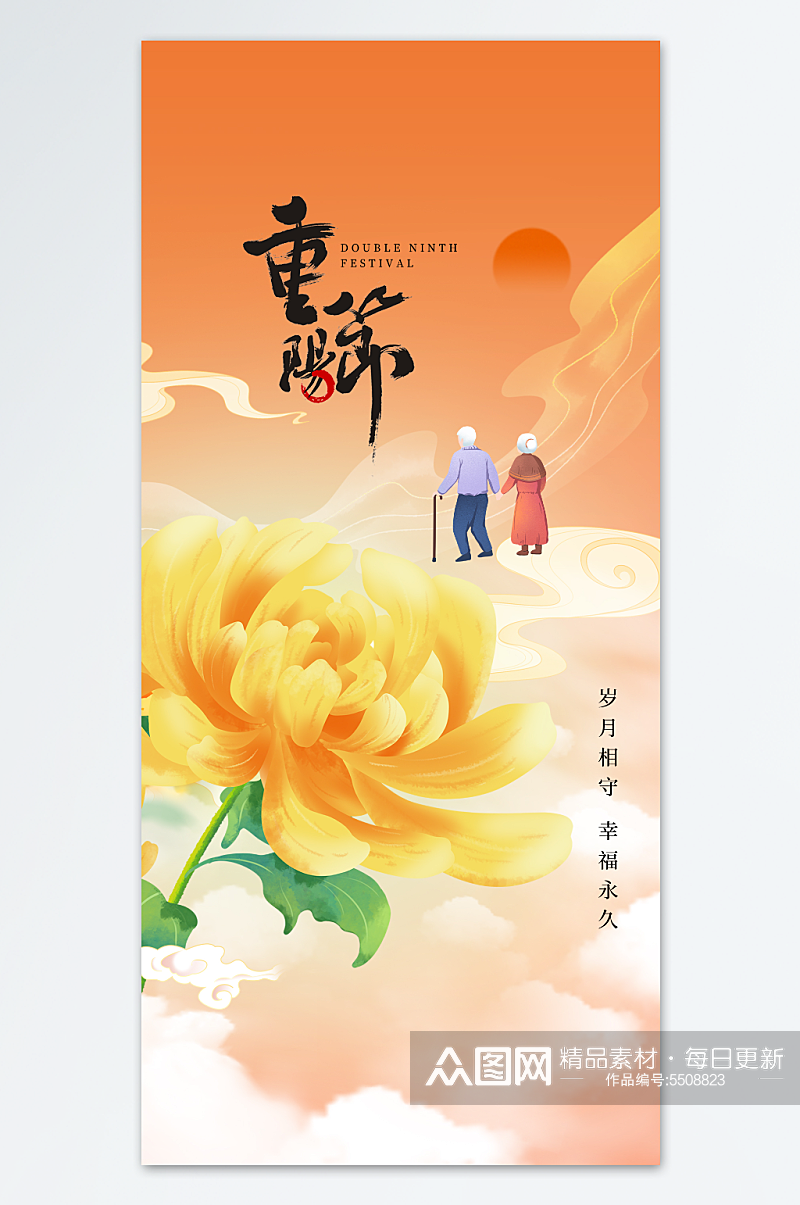 重阳节节日创意精美海报素材