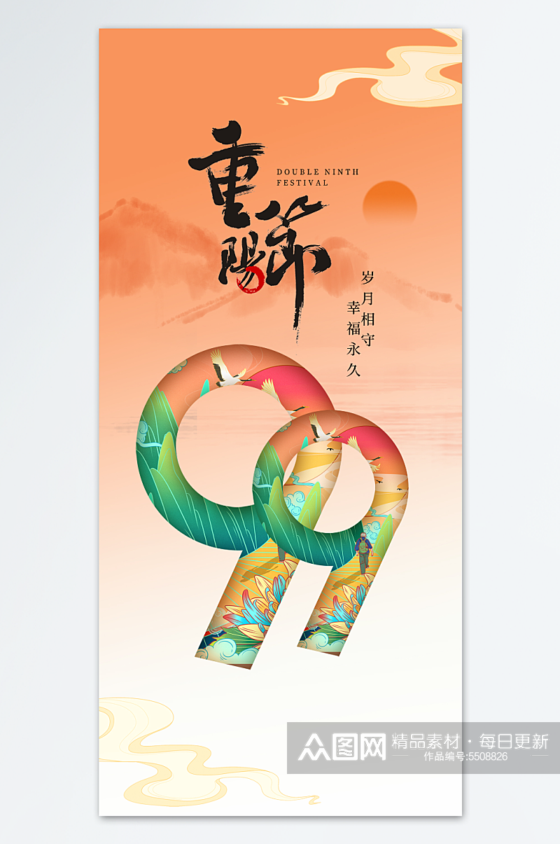 重阳节节日创意精美海报素材