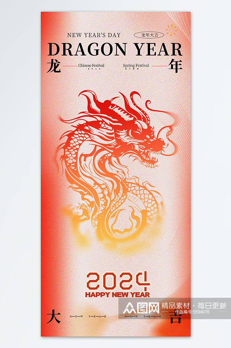 2024龙年海报设计模板素材