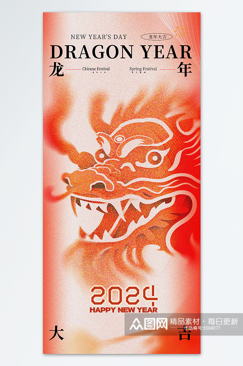 2024龙年海报设计模板素材