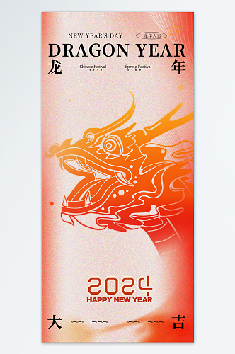 2024龙年海报设计模板