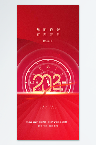 2024龙年海报设计模板