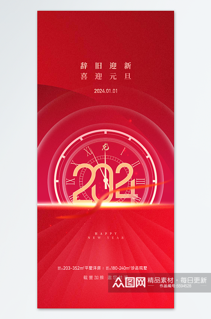 2024龙年海报设计模板素材