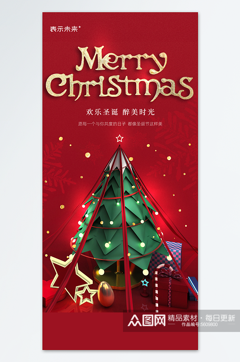 圣诞节海报设计模板素材