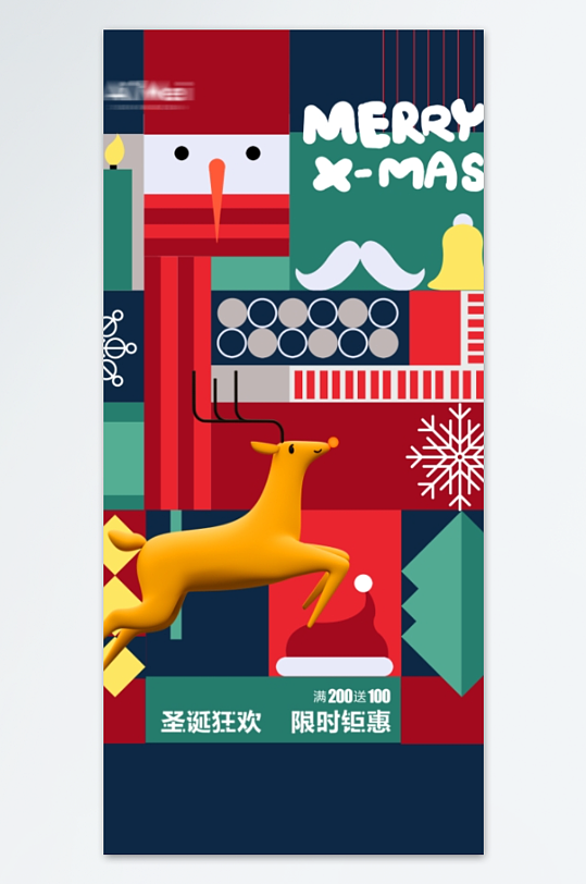 圣诞节海报设计模板