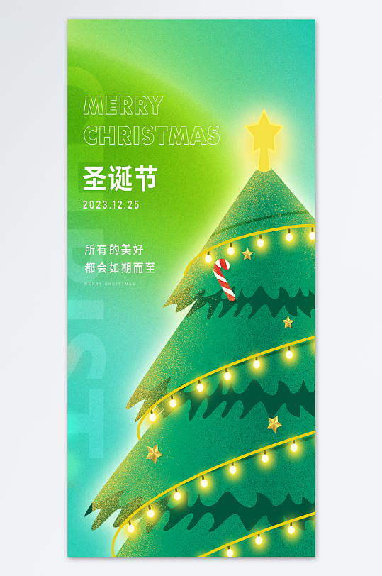 圣诞节海报设计模板