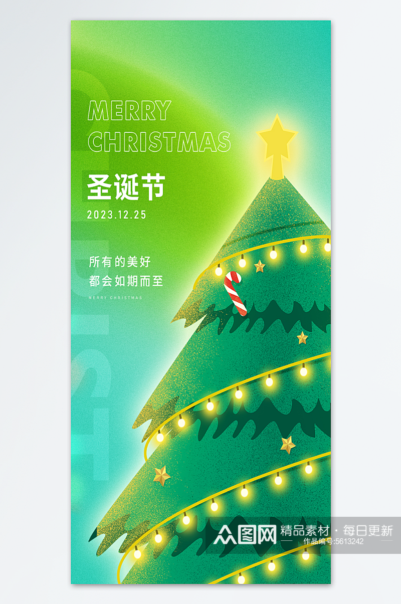 圣诞节海报设计模板素材