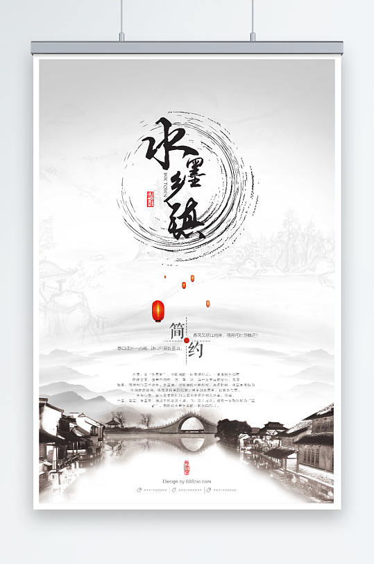 原创极简中国分水墨乡镇海报设计