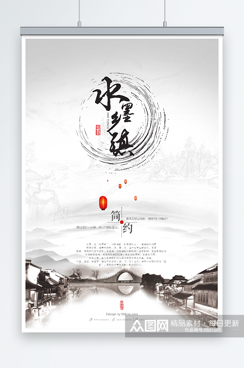 原创极简中国分水墨乡镇海报设计素材