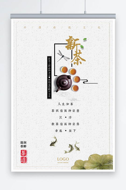 中国风传统茶文化新茶上市促销活动宣传海报
