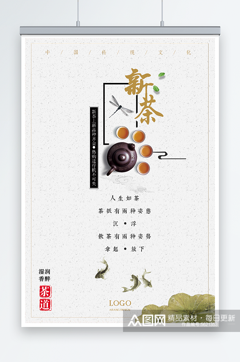 中国风传统茶文化新茶上市促销活动宣传海报素材