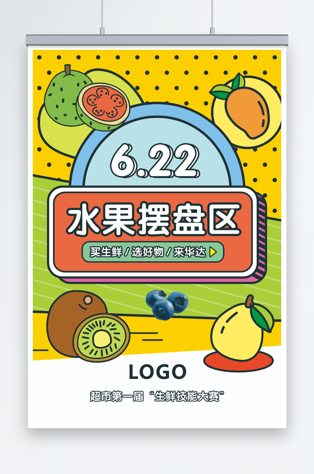 生鲜海报设计模板素材