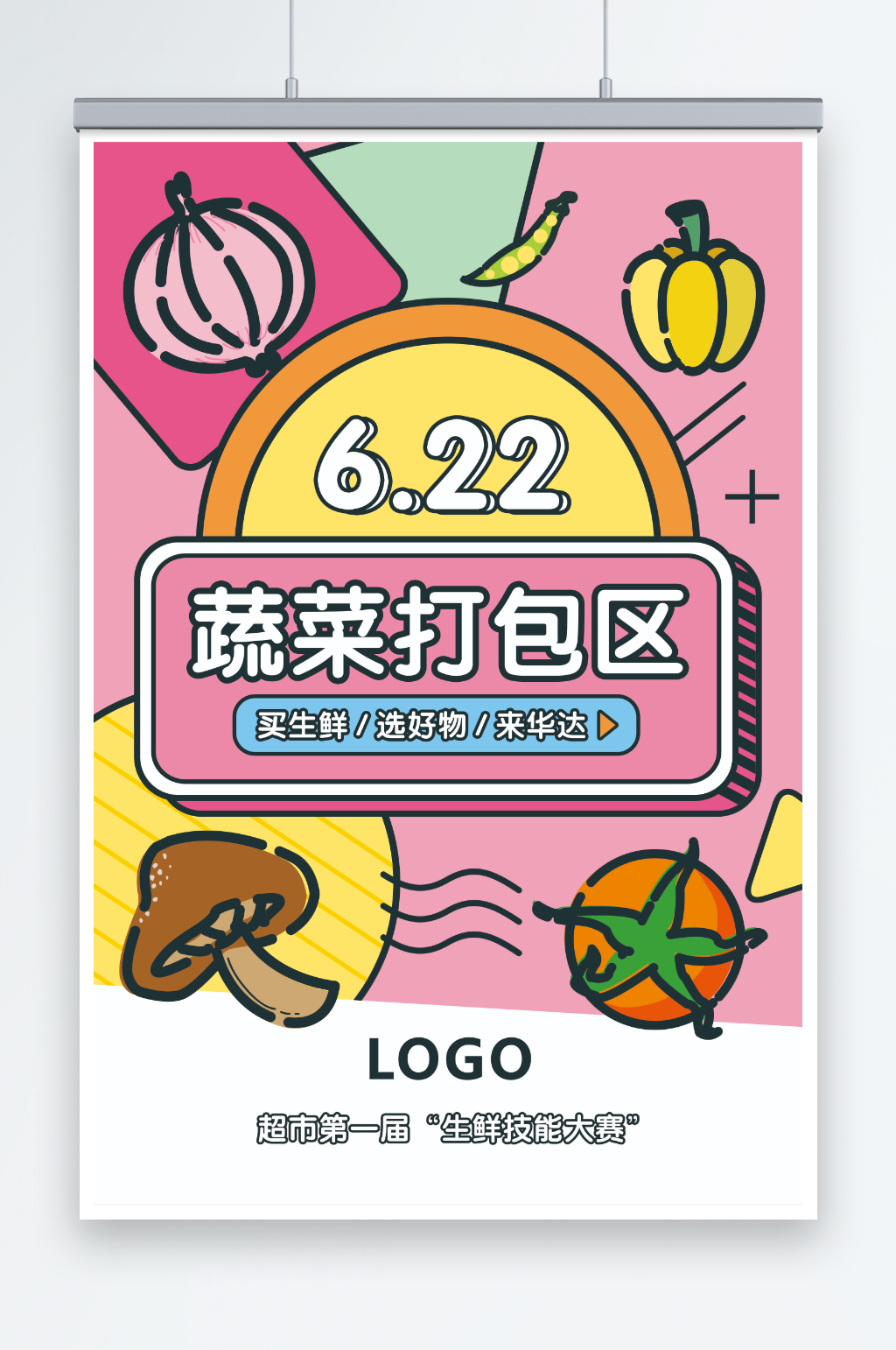 生鲜海报设计模板素材
