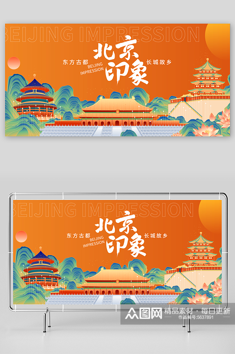 北京印象海报设计模板素材