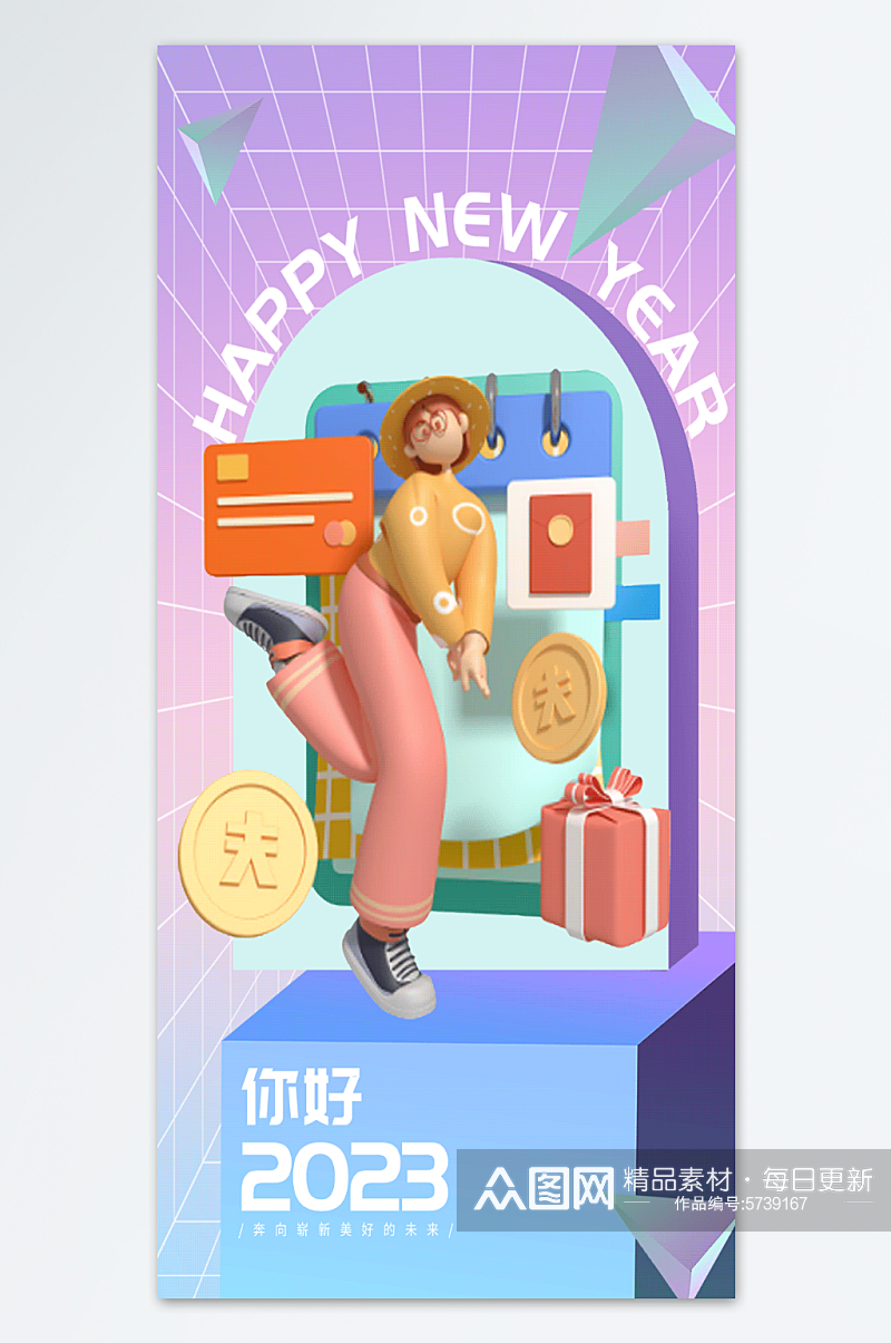 新年快乐海报设计模板素材