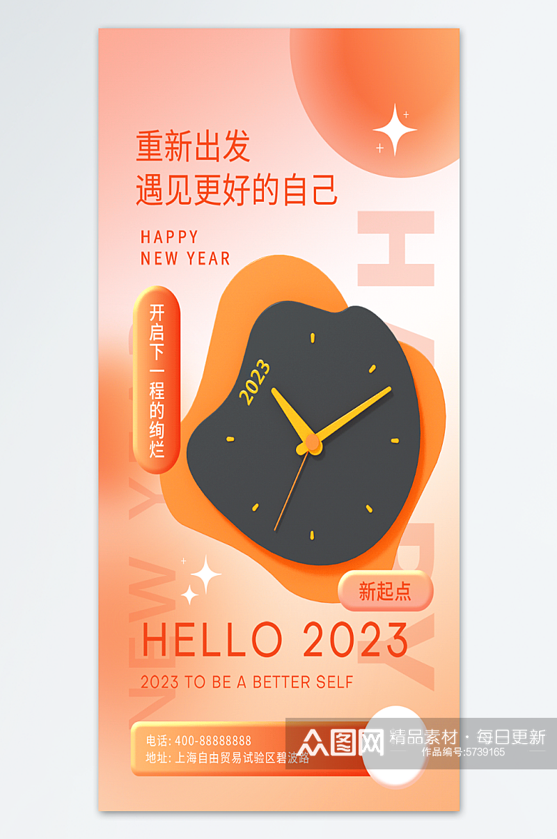 新年快乐海报设计模板素材