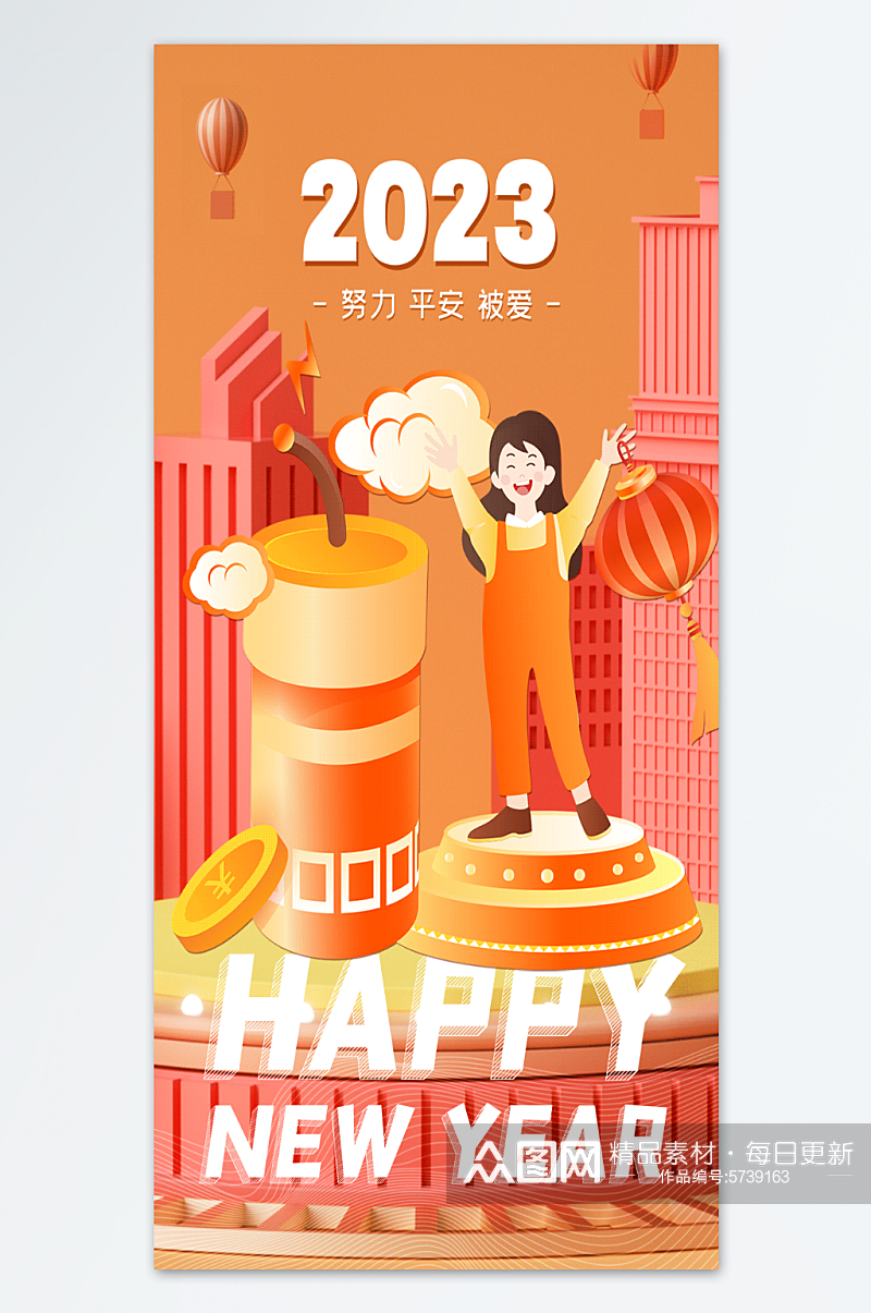新年快乐海报设计模板素材