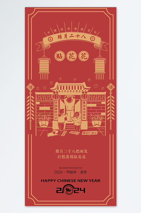 春节年俗海报PSD海报设计模板