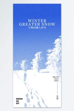 大雪节气海报设计模板