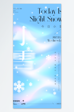 小雪节气海报设计模板