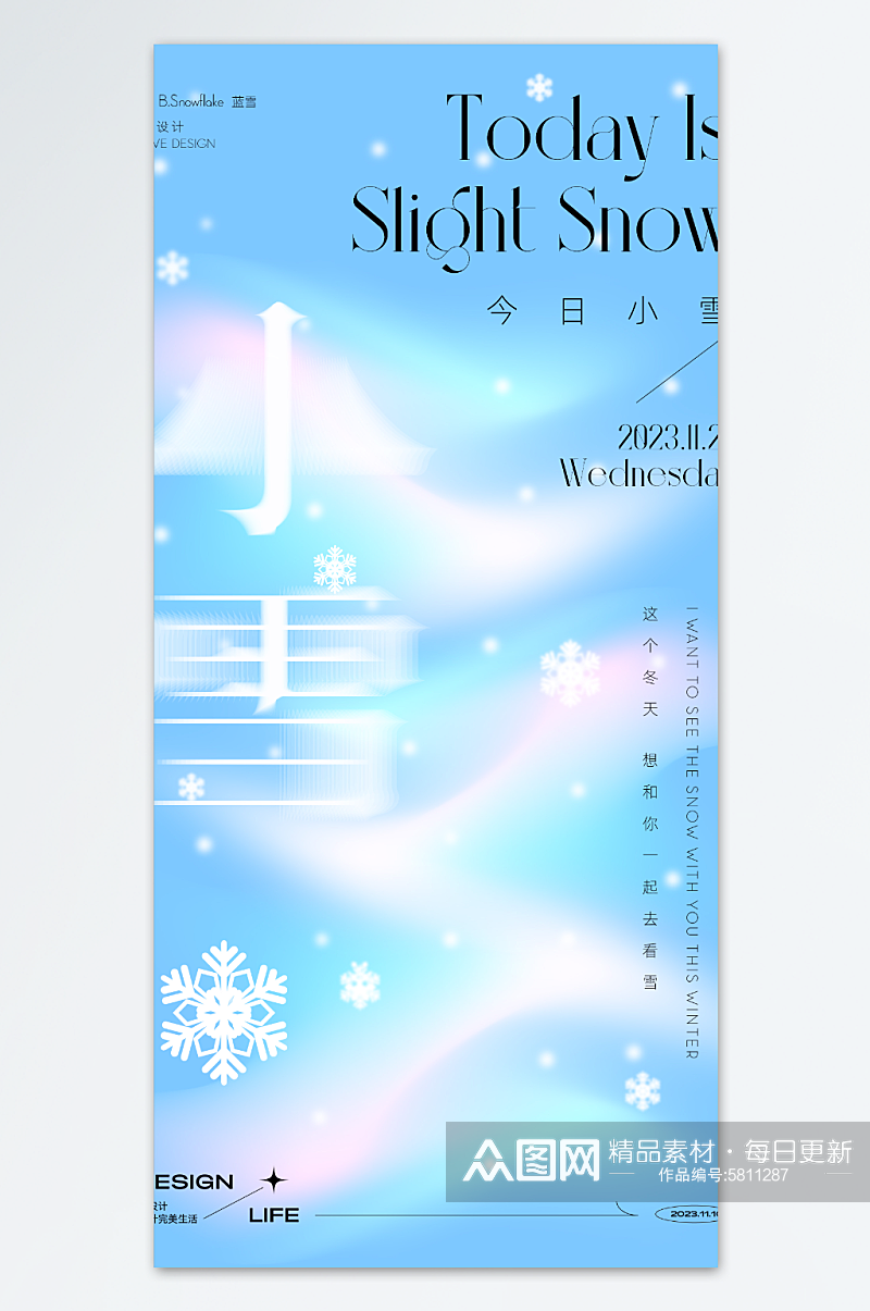 小雪节气海报设计模板素材