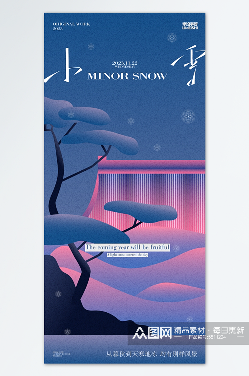 小雪节气海报设计模板素材