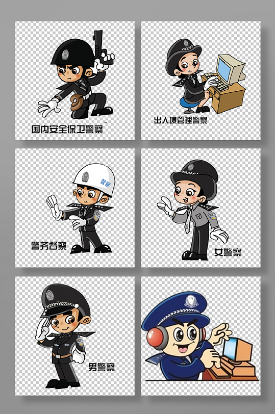 卡通警察武警公安人物免扣素材